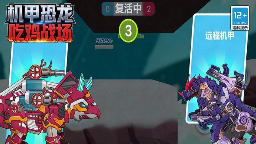 机甲恐龙吃鸡战场游戏v168.6.2 3