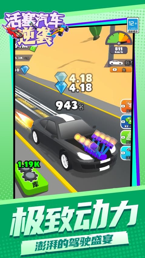 活塞汽车逆袭游戏v1.1.2 1