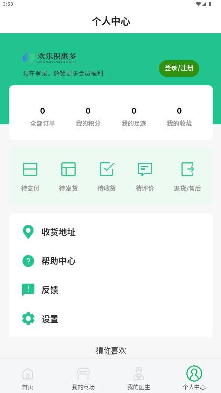 欢乐积惠多app官方版v1.0.0(2)