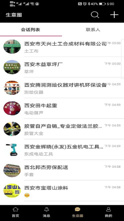 商批宝最新版v2.9.2 1