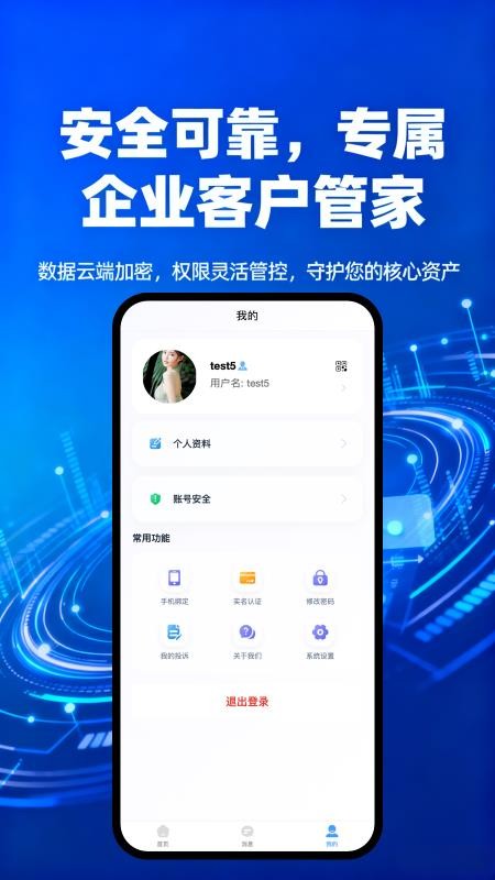 立方私域官网版v1.2.9 1