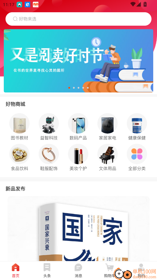 经观好物官网版