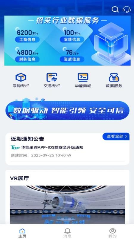 华能采购官网版v2.90 1