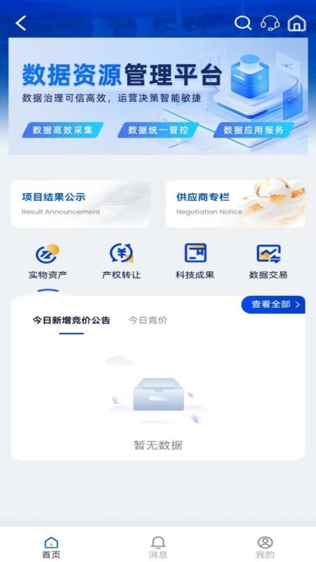 华能采购官网版v2.90 3