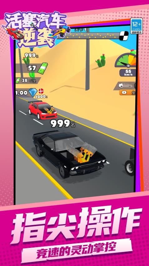 活塞汽车逆袭游戏v1.1.2 5