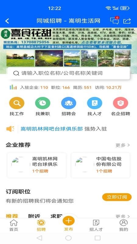 嵩明生活网官方版v20260102 3