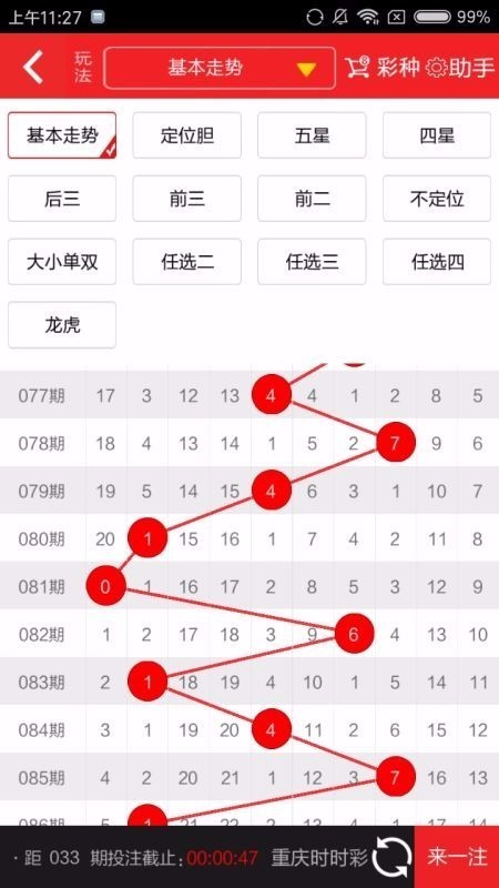彩票33cc旧版v5.8.7 4