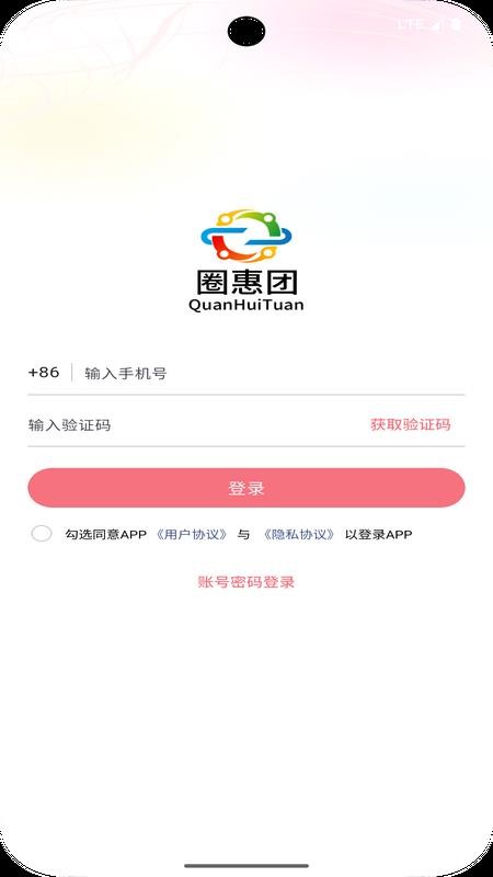 圈惠团最新版v1.0.2 1