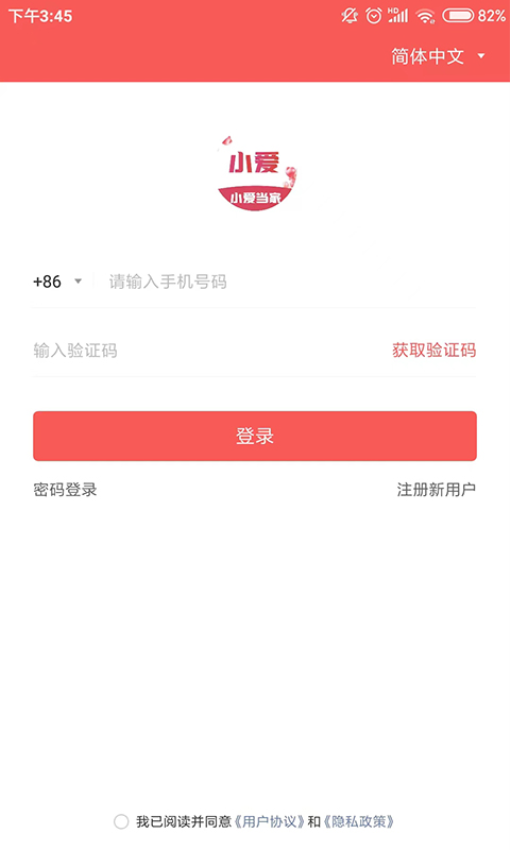 小爱当家官网版v2.2.3.1(2)