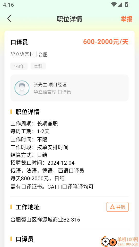 附近兼职日结官网版