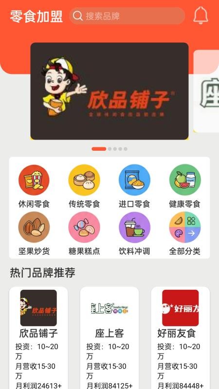 零食加盟最新版v1.0 4