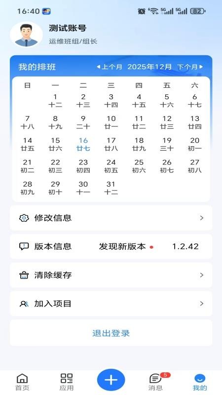 慧控智维免费版v1.0.0 4