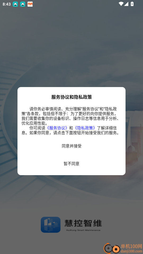 慧控智维免费版