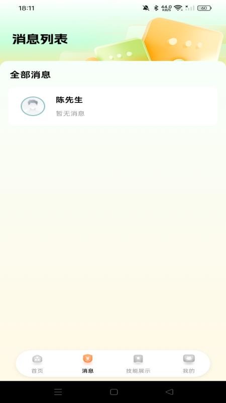 附近兼职日结官网版v1.0.0 3