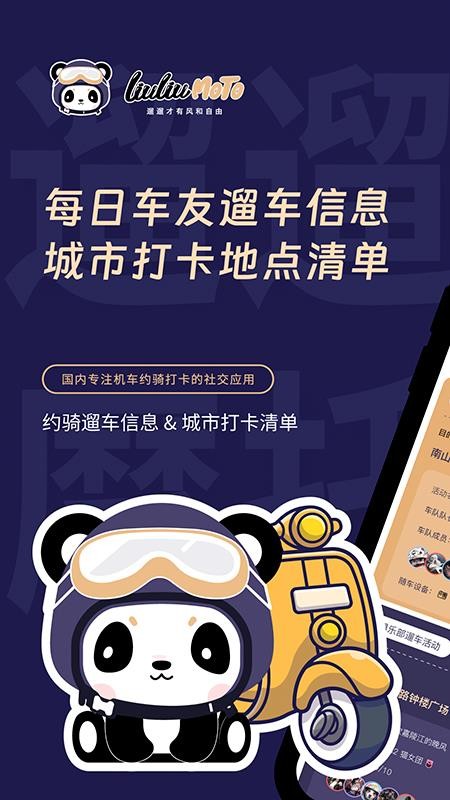 遛遛摩托官网版v1.6.0 5