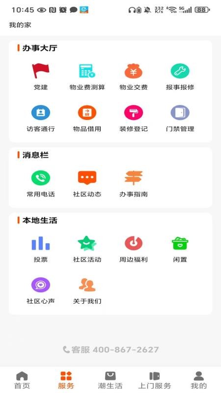 住潮生活官方版APPv1.0.3 2