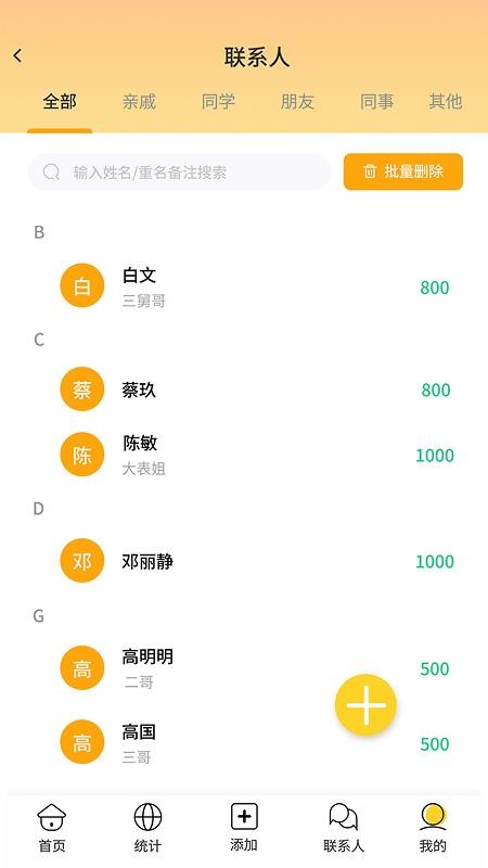 份子礼记官网版v1.1.2 3
