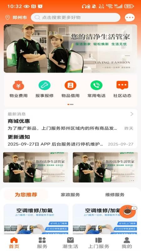 住潮生活官方版APPv1.0.3 4