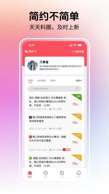 特有料官网版v3.0.6.7 3