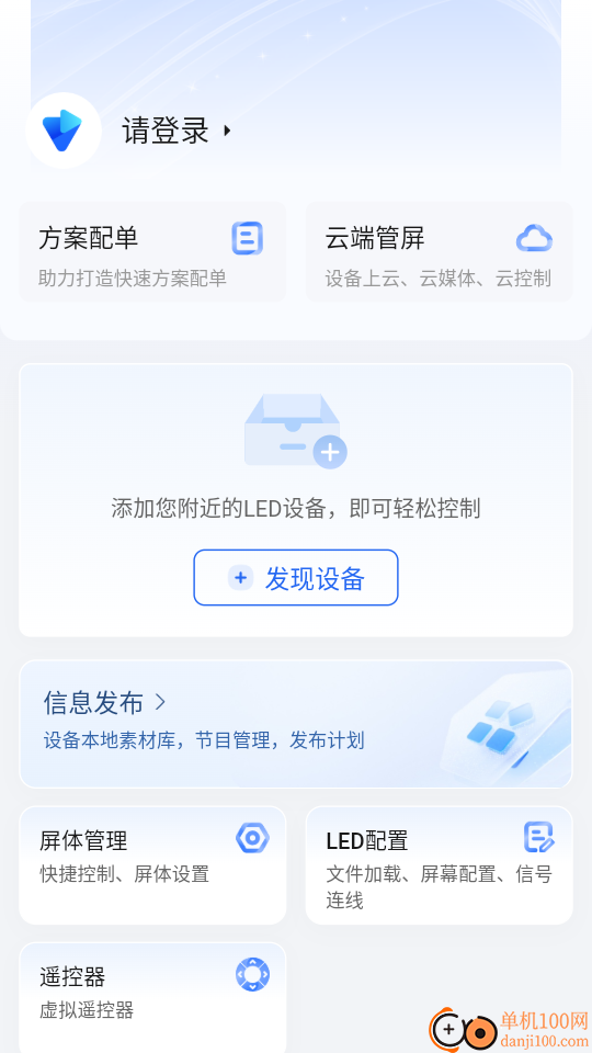 海康云觅客户端