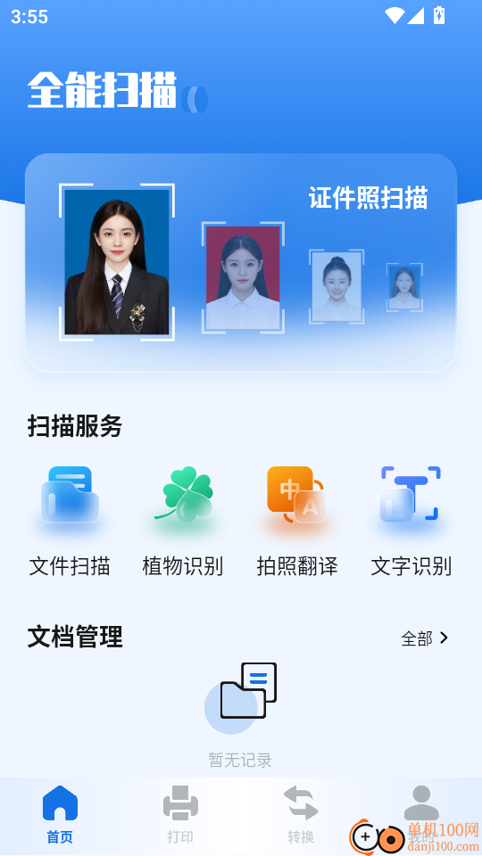 识物大师最新版