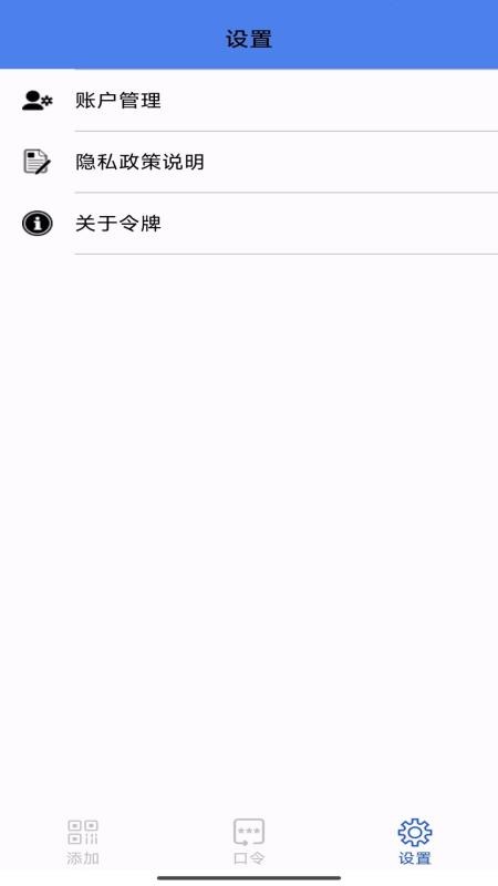 TASS OTP官方版v1.0.8(2)