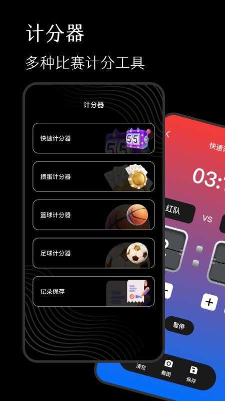 标准计分器软件官方版v3.0.7.307 1