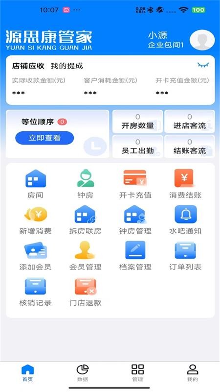 源思康管家软件v1.0.2(4)