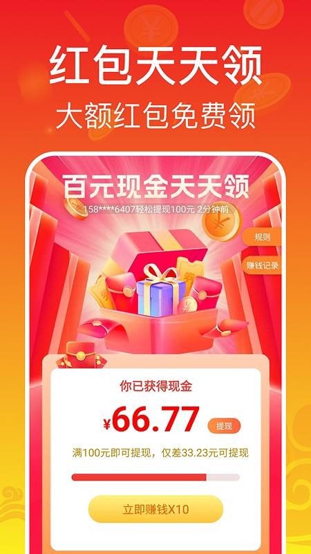 充电赚钱赚免费版v1.1.2(1)