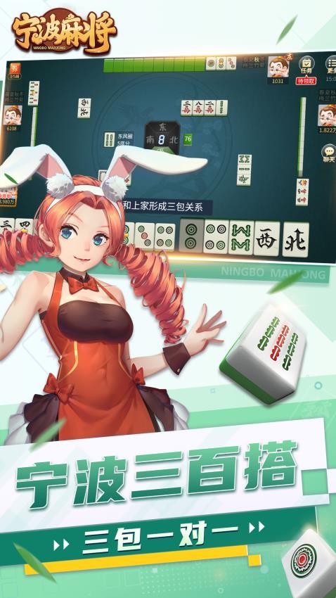 宁波麻将手游小米版v8.8.3 4