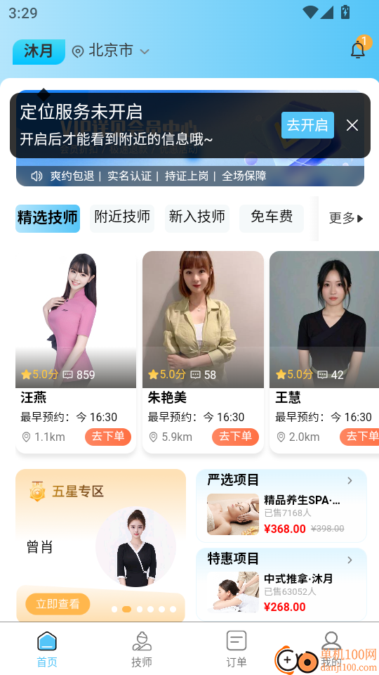 沐月到家最新版