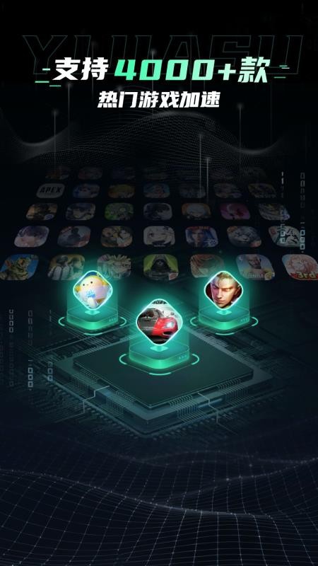 翼加速手机版v1.0.7(2)