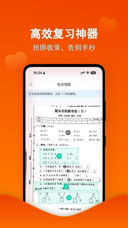 天天爱学最新版v1.2.0 1