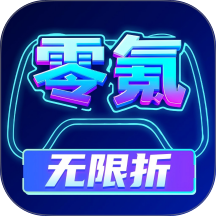 零氪无限折游戏官网版