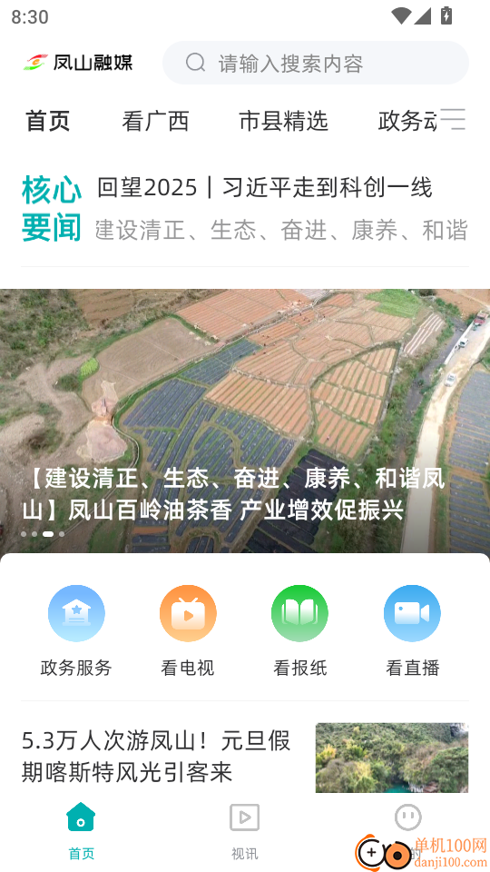 凤山融媒官方版