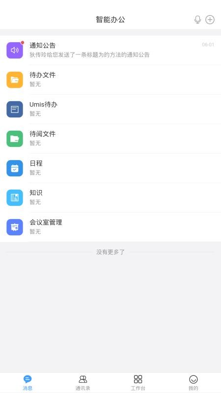 UMIS官方版v0.5.0 5