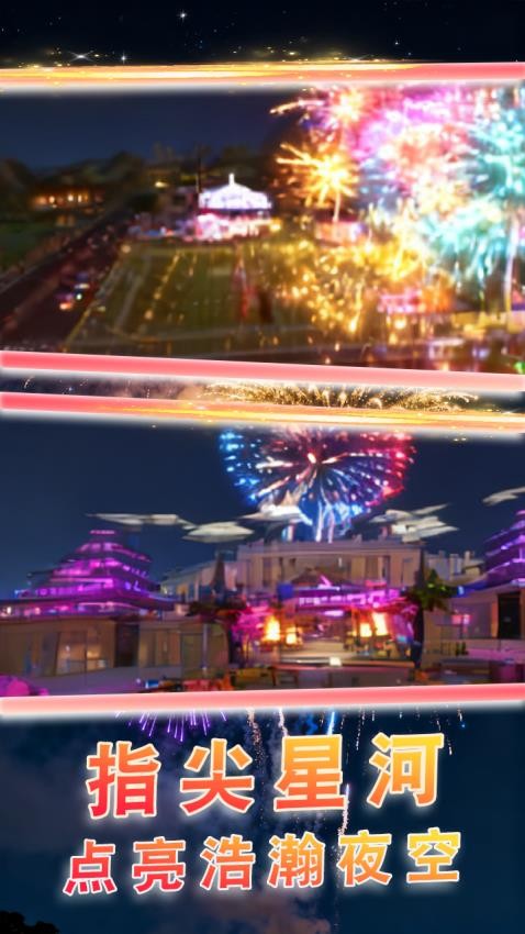 超级烟花模拟游戏v1.1(1)