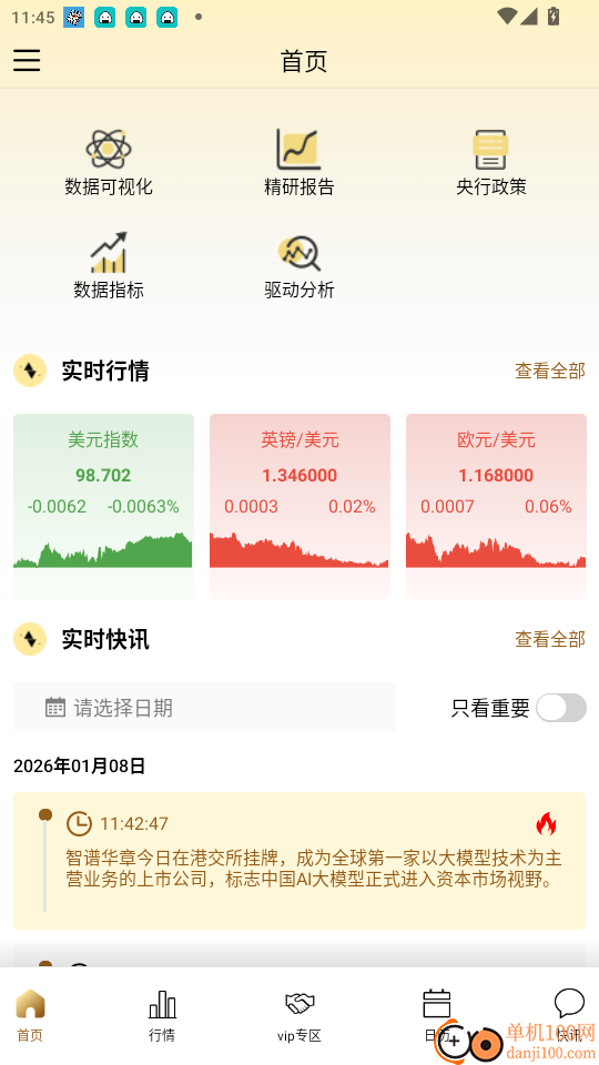 骏维数据免费版