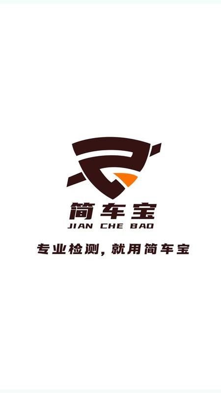 简车宝官网版v1.3.2(4)