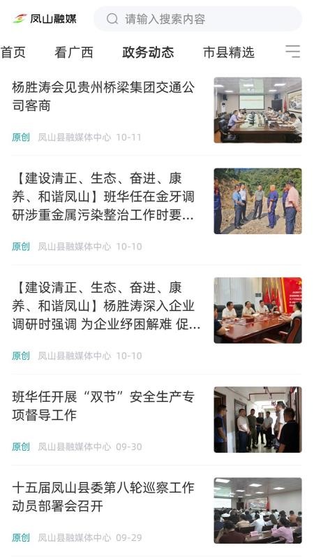 凤山融媒官方版v1.6.198(2)