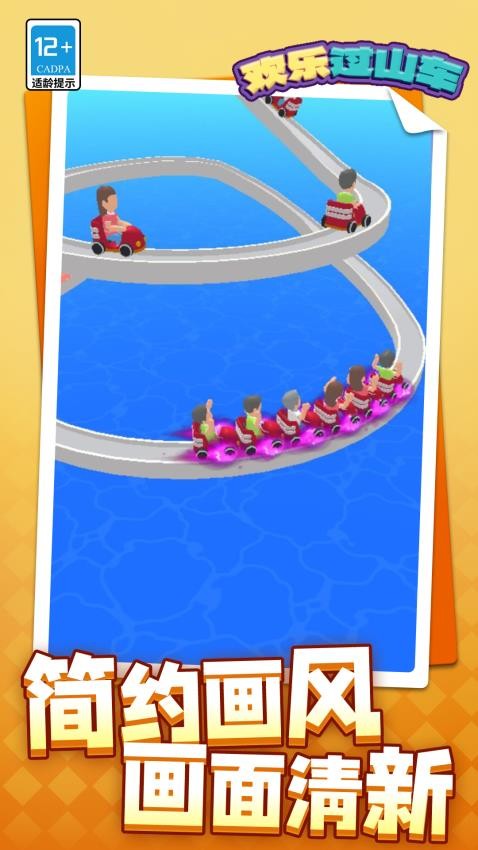 欢乐过山车游戏v1.1.2(4)