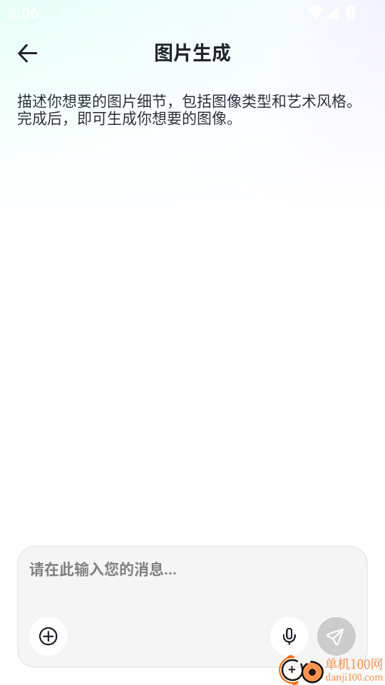 AI家装设计手机版