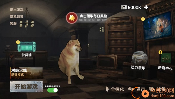 修狗绝密行动游戏