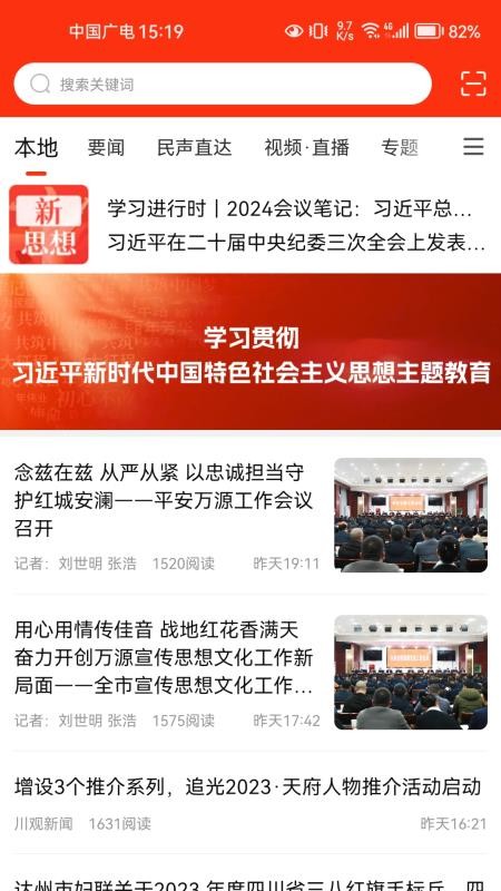 万源融媒官网版v2.1.0(4)