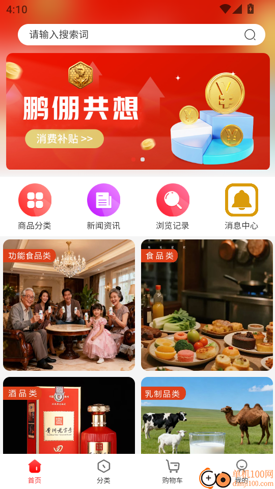 鹏倗共想官方版