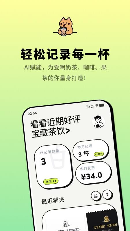 喝喝手机版v3.1 1