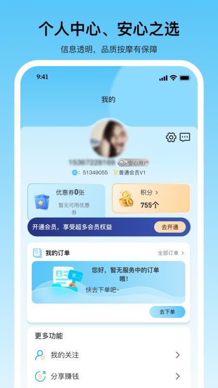 沐月到家最新版v2.0.6 5