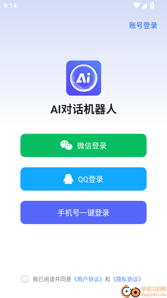 AI对话机器人软件