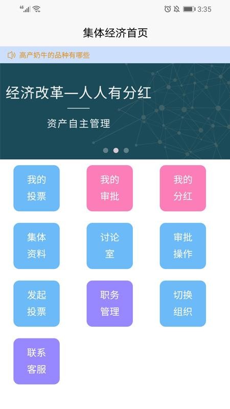 集体经济手机版v2.5.6 4