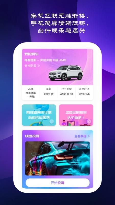 星驰畅行最新版v1.0.0(3)